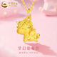 中國黃金（CHINA GOLD）夢(mèng)幻獨角獸黃金吊墜女款足金項鏈生肖馬教師節生日禮物送女友老婆 獨角獸吊墜【配S925鏈】約0.4g