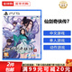 索尼（SONY）PS5游戲光盤 索尼大作游戲軟件 盒裝實(shí)體光盤海外版父親節(jié)禮物 仙劍奇?zhèn)b傳7 (中文)