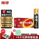 南孚堿性5號AA/7號AAA五號聚能環(huán)4代家用鼠標(biāo)鍵盤電視空調(diào)玩具鐘表智能門鎖通用七號普通干電池 【7號電池】- 40粒