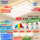 歐普（OPPLE）全光譜護(hù)眼吸頂燈客廳燈智能LED照明燈具簡(jiǎn)約現(xiàn)代大氣包安裝套餐1