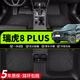 美皇堂舍奇瑞瑞虎8plus腳墊tpe全包圍21-25款cdm五座24七座22專(zhuān)用汽車(chē)絲圈 瑞虎8PLUS【單層】TPE腳墊 【21-25款】瑞虎8 PLUS 五座