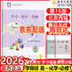 2025秋 北京西城學(xué)習(xí)探究診斷 高一高二上下冊 語文數(shù)學(xué)英語物理化學(xué)政治歷史地理生物 必修 選擇性必修第一二三冊 必修1234上下 學(xué)探診第16版 高一上冊  化學(xué)必修第一冊·人教版【16版】