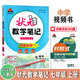 2025秋狀元筆記 初中數(shù)學(xué)七年級上冊 R人教版7年級 同步教材知識點講解視頻課教材解讀隨堂學(xué)霸筆記