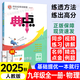 2025秋初中典中點九年級上冊語文數學英語化學物理全一冊人教版 初三上下冊教材同步訓練習冊榮德基中考必刷習題 全一冊物理 人教版 9年級