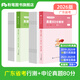 粉筆公考2026廣東省考公務(wù)員考試真題試卷行測申論真題80分廣東廣州深圳市考行測題庫公務(wù)員省考廣東省公務(wù)員考試 真題套裝】行測+申論