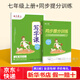 【京東快遞】2025田英章楷書字帖七年級(jí)上冊(cè)下冊(cè)語文字帖人教版 初中生寫字課課練同步硬筆書法練字練習(xí)漢字臨摹描紅部編版7八上初一正楷練字帖京東自營同款 七年級(jí)上冊(cè)(24秋新版) 初中通用