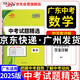 天利38套 2025 數(shù)學(xué) 廣東中考試題精選
