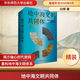 地中海文明共同體 從公元前3000年到軸心時(shí)代 華東師范大學(xué)出版社 白鋼 著(zhù) 新華正版書(shū)籍包郵 圖書(shū)