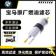 寶馬（BMW）燃油濾清器原廠(chǎng)原裝汽油濾芯汽油格4S保養專(zhuān)用 外置燃油濾1支 寶馬5系520 523 525 530 535Li