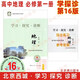 現貨2026版25秋學(xué)習探究診斷 高中地理 必修第一冊必修1 第16版 北京西城學(xué)探診新教材高中同步練習必修一高一上