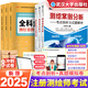2025年注冊測繪師2025教材 官方正版 測繪管理與法律法規(guī)+測繪綜合能力+測繪案例分析教材考點剖析與試題解析+歷年真題試卷全科金卷 武漢大學(xué)出版社 測繪師：教材+歷年真題卷 6本套