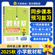 2025秋教材幫小學(xué)四年級上冊四上4年級數(shù)學(xué)蘇教版SJ教材同步講解 天星教育2026新版