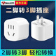 公牛兩腳轉(zhuǎn)三腳插座轉(zhuǎn)換器迷你二孔轉(zhuǎn)三孔轉(zhuǎn)接頭2變3項(xiàng)插頭一轉(zhuǎn)多不帶線2腳轉(zhuǎn)3腳轉(zhuǎn)換頭二腳轉(zhuǎn)三腳 【兩腳轉(zhuǎn)3腳】L07A