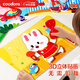 COODORA貼紙書兒童3-6歲立體貼畫手工制作工具套裝材料生日禮物