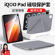 rurihai適用iqoo pad保護殼磁吸12.1英寸平板電腦保護套12.1吋新款?lèi)?ài)酷可拆分防彎帶筆槽雙面夾 【星際灰】Y型磁吸-橫豎支撐-送鋼化膜 iQOO Pad【12.1英寸】