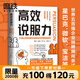 高效說服力：當(dāng)事實不再重要，如何說服他人改變主意   掌握先機(jī)的高效溝通說服術(shù)