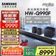 三星（SAMSUNG）HW-Q990F/XZ全景聲11.1.4聲道 無線環(huán)繞 投影儀電視游戲音響 回音壁家庭影院HDMI2.1 智能APP操控