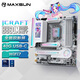 銘瑄（MAXSUN）MS-iCraft B860M CROSS PRO 璦珈電競(jìng)之心支持DDR5 CPU 245K/265K/285KF（Intel B860/LGA 1851）