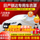 智匯日產(chǎn)騏達(dá)車衣全車罩11-24款尼桑騏達(dá)TIIDA兩廂遮陽防曬防雨外車套 加棉絨加厚牛津布汽車車衣罩外套 2011-2024款日產(chǎn)新騏達(dá)專用車衣