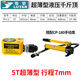超薄型液壓千斤頂 FPY-5T-100T 分離式液壓千斤頂分體液壓油缸 超薄FPY-5T+180泵