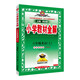 小學(xué)教材全解 六年級英語上 外研版 三起點(diǎn) 2025秋 薛金星 同步課本 教材解讀 掃碼課堂