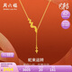 周六福蛇來運(yùn)轉(zhuǎn)黃金項(xiàng)鏈女生肖蛇足金吊墜七夕禮物計(jì)價A0613100 約3.67g