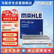 馬勒（MAHLE）帶炭PM2.5空調濾芯LAK1307(英菲尼迪Q50L/QX50 13-17年/QX70/QX80