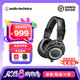 鐵三角（Audio-technica） M50X 頭戴式專業(yè)全封閉監(jiān)聽(tīng)音樂(lè)HIFI耳機(jī) 限量版 黑色