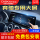卡仕達(dá)（CASKA）奔馳C/E級(jí)C改裝C200/GLK300/GLA改裝中控大屏顯示導(dǎo)航屏幕360全景 1】10.25英寸 八核2+64G MT8259 官方標(biāo)配（都帶無線CarPlay Hicar）