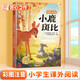 斗半匠 小鹿斑比 彩圖注音版小學生推薦閱讀書目兒童故事書世界經(jīng)典文學小說童話故事小學語文課外閱讀書籍