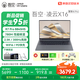 吾空【國(guó)家補(bǔ)貼】凌云X16 慧享AI R7 PRO 8845HS超輕薄300Hz電競(jìng)大屏商務(wù)辦公學(xué)習(xí)生游戲筆記本電腦