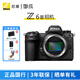 尼康（Nikon）Z 6III (Z63/Z63) Z6 z6iii三代專業(yè)全畫幅微單相機 Z6三代高清攝影拍照視頻直播防抖 vlog相機 Z6III獨立原包裝單機【不含鏡頭】 標配【送備用電池+座充