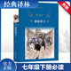 駱駝祥子 原著正版無(wú)刪減精裝版 譯林出版社 七年級(jí)下冊(cè)初一必讀課外書(shū)