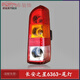 工馬長(zhǎng)安之星6363后尾燈轉(zhuǎn)向燈后燈尾燈剎車燈倒車燈后尾燈總成 6363后尾燈右?guī)襞? title=