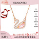 SWAROVSKI施華洛世奇項鏈女 粉天鵝女士項鏈 七夕情人節(jié)禮物送女友 5469989