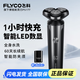 飛科男士剃須刀旋轉(zhuǎn)式電動(dòng)刮胡刀剃胡須刀便攜款全身水洗快充三刀頭生日節(jié)日禮物送男友送父親FS373 飛科博銳PS177【1小時(shí)快充+60天續(xù)航】