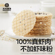 光合星球babycare芝麻脆脆鮮蝦片兒童零食餅干不添加白砂糖100%真蝦肉 30g*1盒 芝麻脆脆鮮蝦片