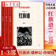 正版圖書(shū) 紅旗譜一-三部【全套3冊】梁斌著(zhù) 紅色長(cháng)篇小說(shuō)經(jīng)典 紅旗譜+播火記+烽煙圖 革命運動(dòng)歷史故事 三代農民的英雄形象 濃郁民族風(fēng)格《一個(gè)小說(shuō)家的自述》人民文學(xué)出版社 湖北新華書(shū)店旗艦店