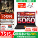 聯(lián)想拯救者R7000P 2025新款補(bǔ)貼20% 滿血RTX5060/70獨(dú)顯瓦羅蘭特三角洲行動(dòng)電競(jìng)大學(xué)生游戲筆記本電腦 R9-8945HX丨16G 1T 5060丨國(guó)補(bǔ) 2.5K 高刷廣色域電競(jìng)屏