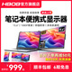 HBOB雙屏便攜式顯示器筆記本擴(kuò)展屏幕炒股專用電腦多屏拓展折疊三聯(lián)屏手機(jī)外接分屏設(shè)計(jì)辦公副屏多功能 15.6