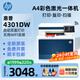 惠普479/4301fdw/183fw彩色激光打印機(jī)復(fù)印掃描一體機(jī)A4雙面家用辦公 4301dw 雙面打印+無(wú)線 33頁(yè)/分 標(biāo)配【新機(jī)+原裝硒鼓1套】