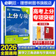 理想樹(shù)2026高考必刷題上分專(zhuān)項數學(xué)物理化學(xué)生物英語(yǔ)語(yǔ)文政治歷史地理專(zhuān)題版新高考專(zhuān)題突破分題型強化高三高考一輪復習資料2025高考真題 【數學(xué)2】三角函數與平面向量