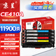 京呈CE410A硒鼓四色套裝適用惠普HP300 M351 M375nw打印機粉盒M451dn M451nw/dw M475dn M475dw HP305A復(fù)印機墨盒