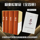 【當(dāng)當(dāng)正版】楊奎松著作集：革命 修訂插圖精裝珍藏本 全四冊 2012年度書業(yè)十大好書之一！欲知今日中國向何處去，必先讀懂革命中國從何處來