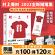 村上T 我喜愛(ài)的T恤們 村上春樹(shù)2022全新隨筆集 18篇散文+108張私藏T恤照片 村上式生活家的打開(kāi)方式 磨鐵圖書(shū) 正版書(shū)籍優(yōu)惠