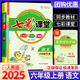 【科目版本可選】2025秋七彩課堂六年級(jí)上冊(cè)語文小學(xué)生六年級(jí)上教材同步講解六下課堂筆記六年級(jí)下冊(cè)隨堂筆記六上教材全解解讀輔導(dǎo)資料書 【六年級(jí)上】語文 人教版