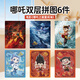 億基美哪吒魔童鬧海雙層拼圖60片2-3-6歲兒童益智平圖幼兒玩具生日禮物