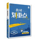 2026高中教材劃重點(diǎn) 高一上 物理 必修 第一冊 人教版 教材同步講解 理想樹(shù)圖書(shū)