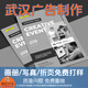 彩瀾 武漢當(dāng)日達企業(yè)畫冊宣傳冊定制單頁折頁海報寫真車貼合同書籍印刷廠直供特特價 拍單SKU詳情咨詢客服
