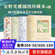 安野光雅插圖珍藏本全4冊 綠山墻的安妮+銀湯匙+長腿叔叔+大森林里的小木屋  9歲以上 國際大獎自我成長 兒童文學(xué) 后浪童書 浪花朵朵正版現(xiàn)貨